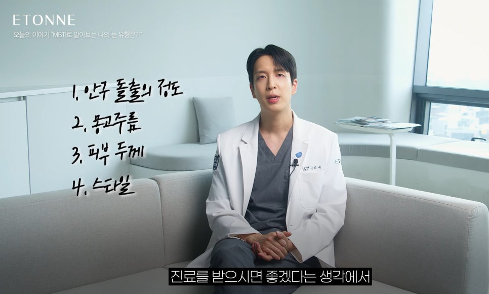 [에톤TV] What Is My Eye Type According to Eye MBTI? image 12