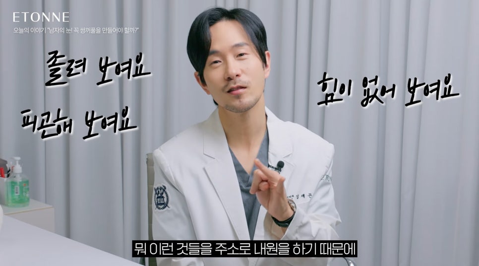 [Eton TV] Consultation Tips for Men Considering Double Eyelid Surgery image 3