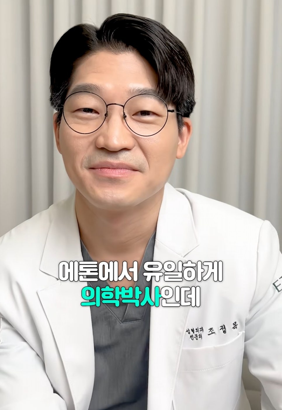 [에톤TV] 성형외과 전문의로서 의학박사 학위를 취득했습니다! 관련 이미지 1