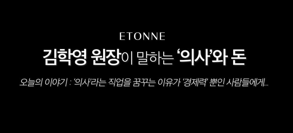 [Eton TV] Do you dream of becoming a ‘doctor’ in order to make money? image 1