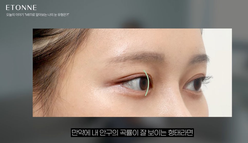 [에톤TV] What Is My Eye Type According to Eye MBTI? image 3