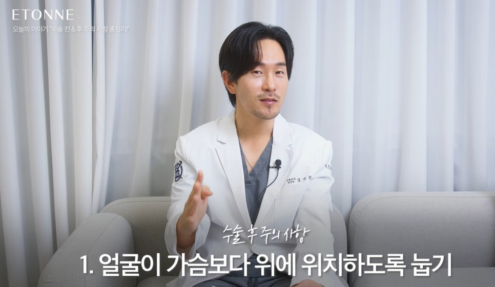 [에톤TV] 수술 전&후 주의 사항 총정리 관련 이미지 8
