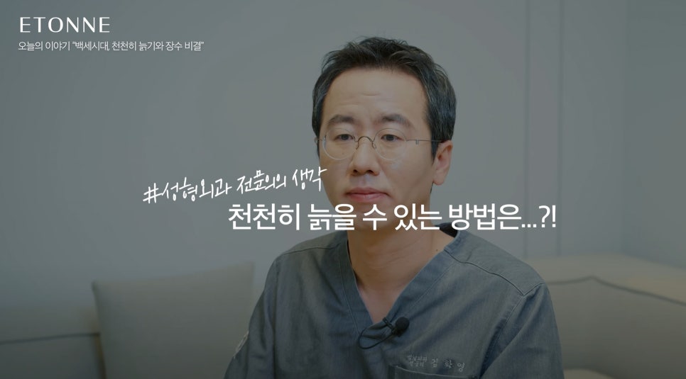 [Eton TV] The Secret to Slow Aging image 2