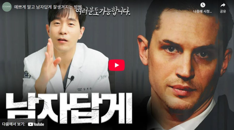 [에톤TV] 남자다운 외모의 핵심! &lsquo;T존&rsquo;이란? 관련 이미지 1