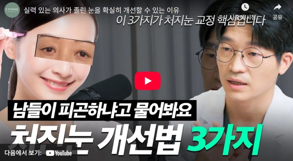 [Eton TV] Sleepy Eyes, Tired Expression! 3 Ways to Improve Drooping Eyelids image 1