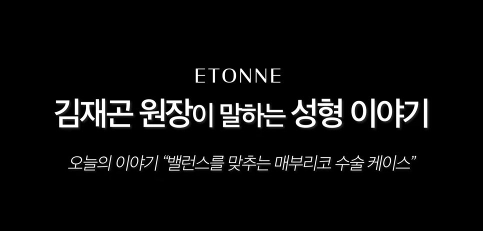 [에톤TV] 매부리코 성형 전후, 밸런스를 맞춰 드립니다 관련 이미지 1