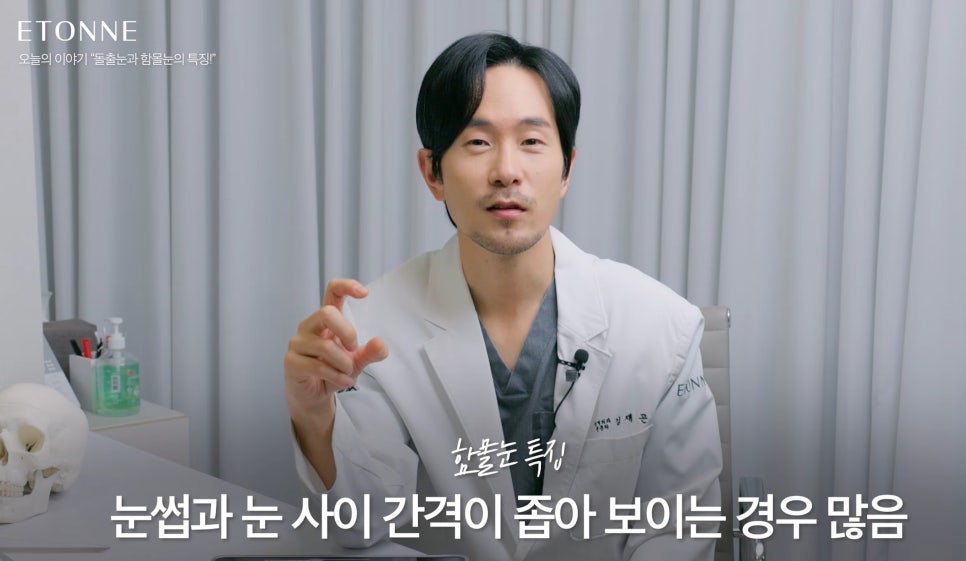 [에톤TV] 돌출눈과 함몰눈의 특징 관련 이미지 7