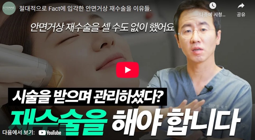 [AETON TV] The Reason for Revision Facelift Surgery image 1