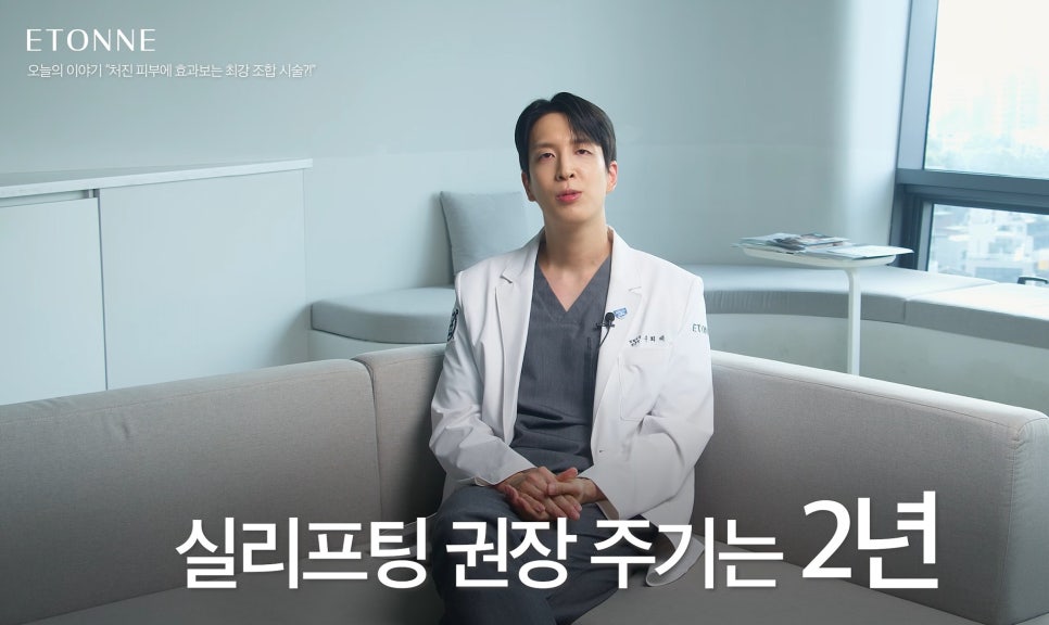 [에톤TV] 처진 피부에 효과 보는 최강 조합 시술은? 관련 이미지 4