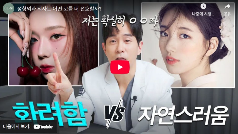 [Eton TV] Glamorous Nose vs. Natural Nose (feat. “Moderately Glamorous” Nose) image 1