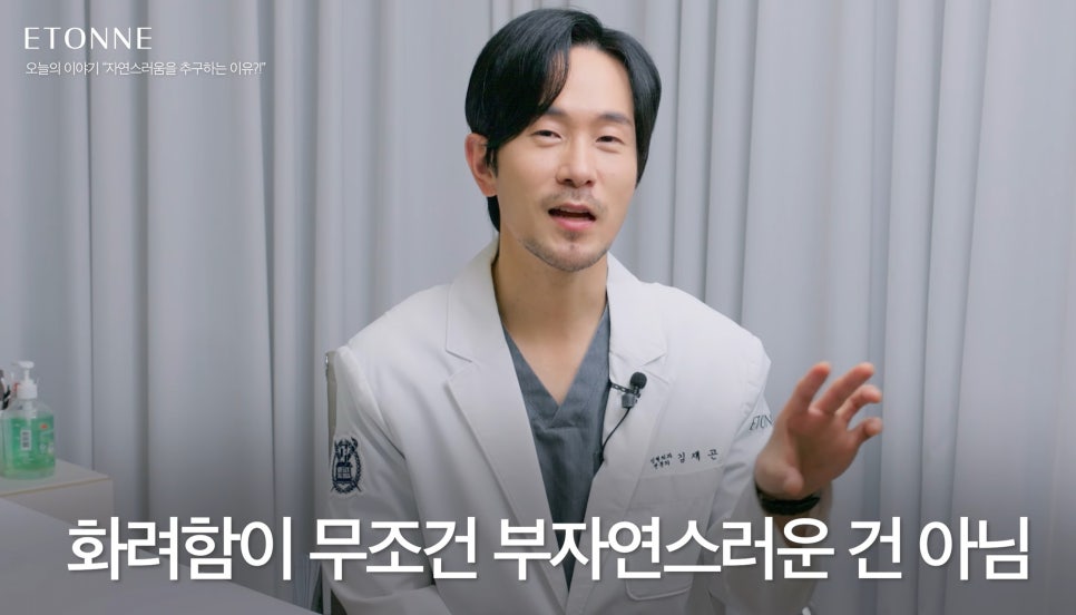 [에톤TV]  성형수술, 자연스러움을 추구하는 이유는? 관련 이미지 3