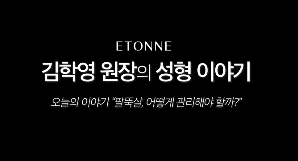 [EtonTV] How Should Upper Arm Fat Be Managed? image 1