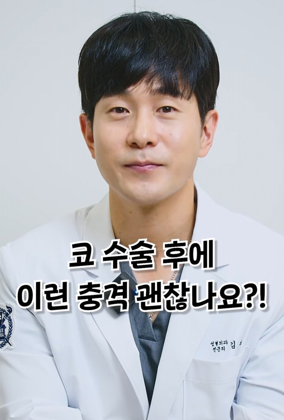 [에톤TV] 코 수술 후, 축구공에 얼굴 맞는 충격! 괜찮을까요? 관련 이미지 1