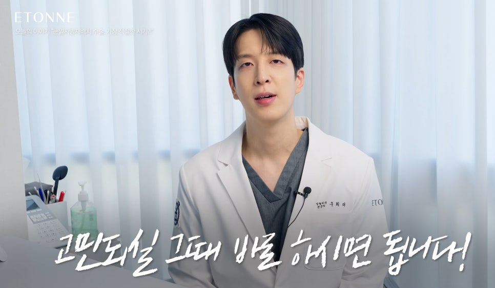 [에톤TV] 눈밑지방재배치 수술의 가장 적절한 시기는? 관련 이미지 3