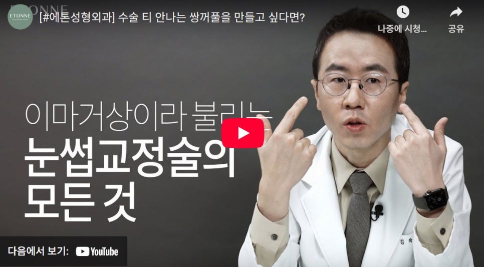 [에톤TV] 이마거상이라 불리는 눈썹교정술의 모든 것 관련 이미지 1
