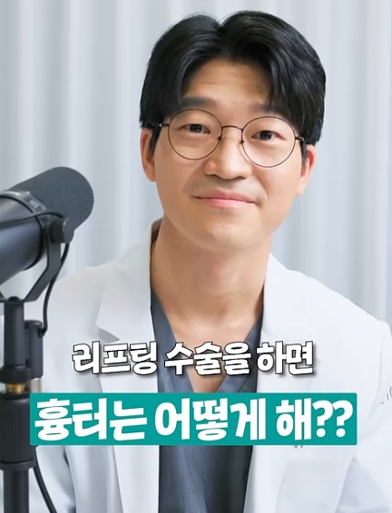 [에톤TV] 안면 리프팅 수술 후, 흉터 걱정?! 관련 이미지 1