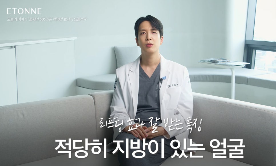 [에톤TV] 울쎄라, 600 샷이 정답은 아닙니다. 나에게 맞는 샷 수와 부작용 줄이는 법! 관련 이미지 7