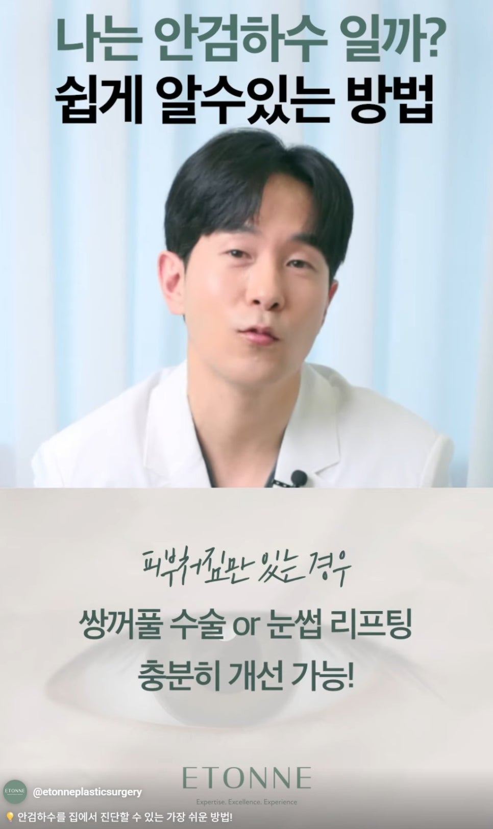 [에톤TV] 안검하수를 진단하는 가장 쉬운 방법 관련 이미지 6