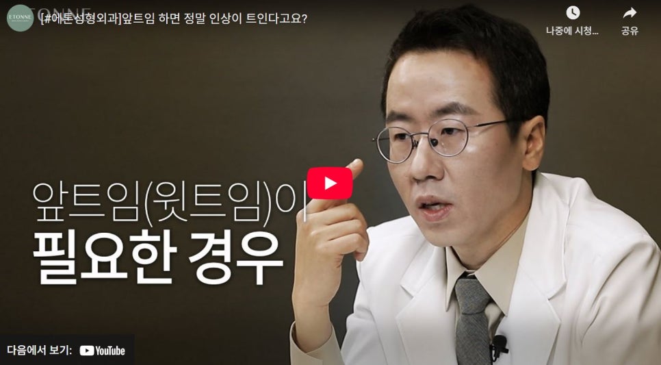 [에톤TV] 앞트임(윗트임)이 필요한 경우 관련 이미지 1