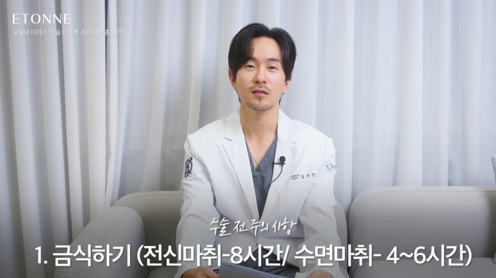 [에톤TV] 수술 전&후 주의 사항 총정리 관련 이미지 5