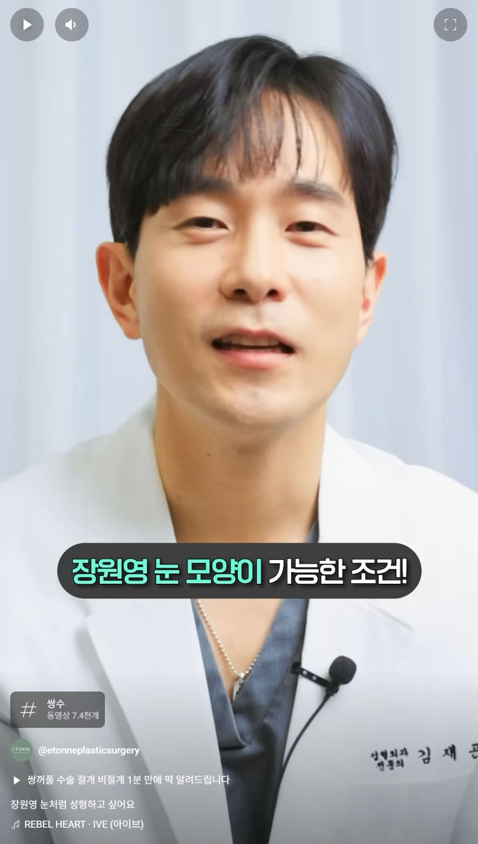 [Eton TV] Jang Wonyoung Eyes! 4 Conditions for Achieving a Dream Eye Shape image 1