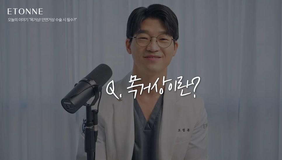 [에톤TV] 안면거상 수술 시, 목거상은 필수일까요?! 관련 이미지 2