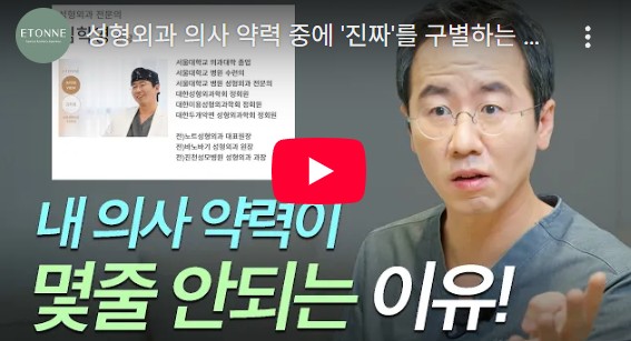 [Aeton TV] Among the credentials in a plastic surgeon’s biography image 1