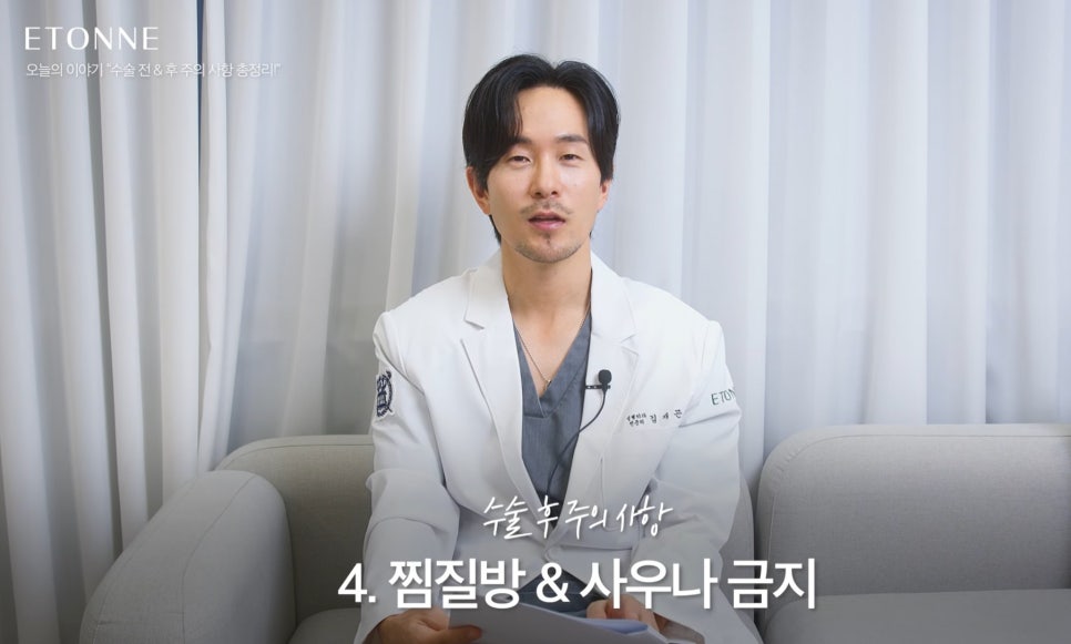 [에톤TV] 수술 전&후 주의 사항 총정리 관련 이미지 11