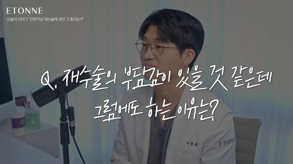 [Eton TV] What Are the Effects of Revision Facelift Surgery? image 5