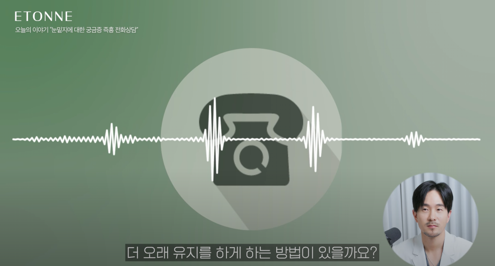 [Eton TV] Lower Eyelid Fat Repositioning! Solving the Things You’re Really Curious About, Not the Surgical Method! image 3