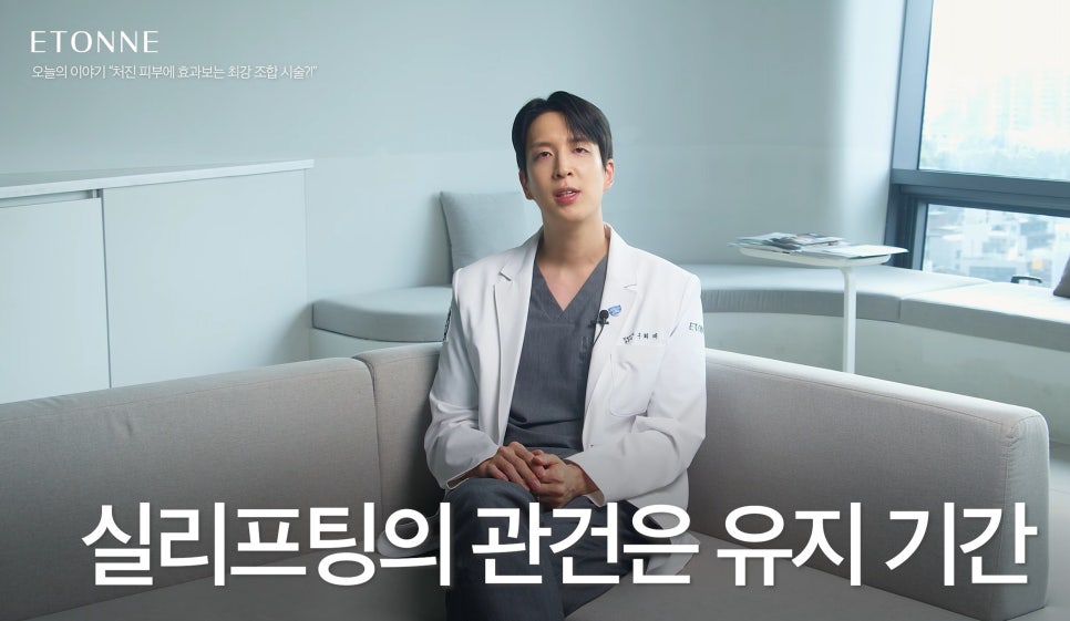 [에톤TV] 처진 피부에 효과 보는 최강 조합 시술은? 관련 이미지 3
