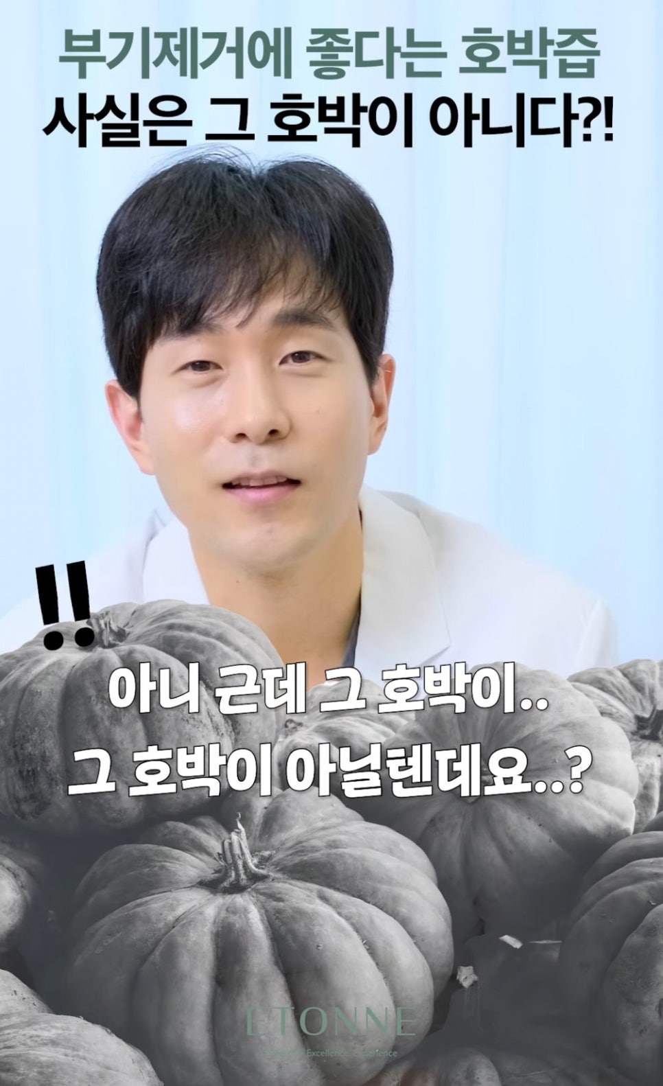 [에톤TV] 부기 제거에 좋다는 호박즙의 비밀?! 관련 이미지 1
