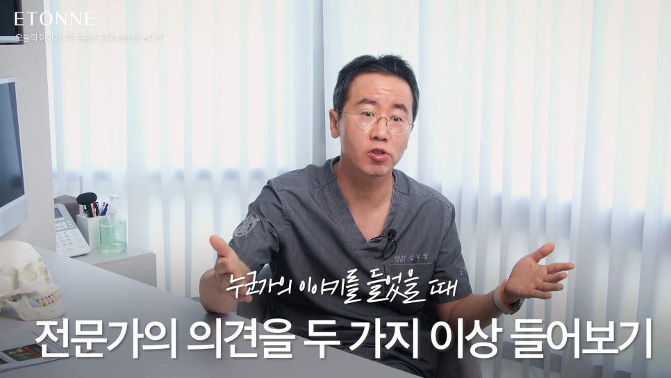 [에톤TV] 성형외과 전문의가 말하는 진짜 전문가의 역할 관련 이미지 3