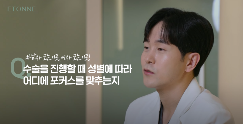 [에톤TV] 남자 vs 여자, 코 성형의 핵심! 콧대와 코끝의 중요성 관련 이미지 7