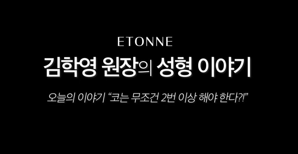 [Eton TV] Causes of Revision Rhinoplasty and How to Address Them image 1