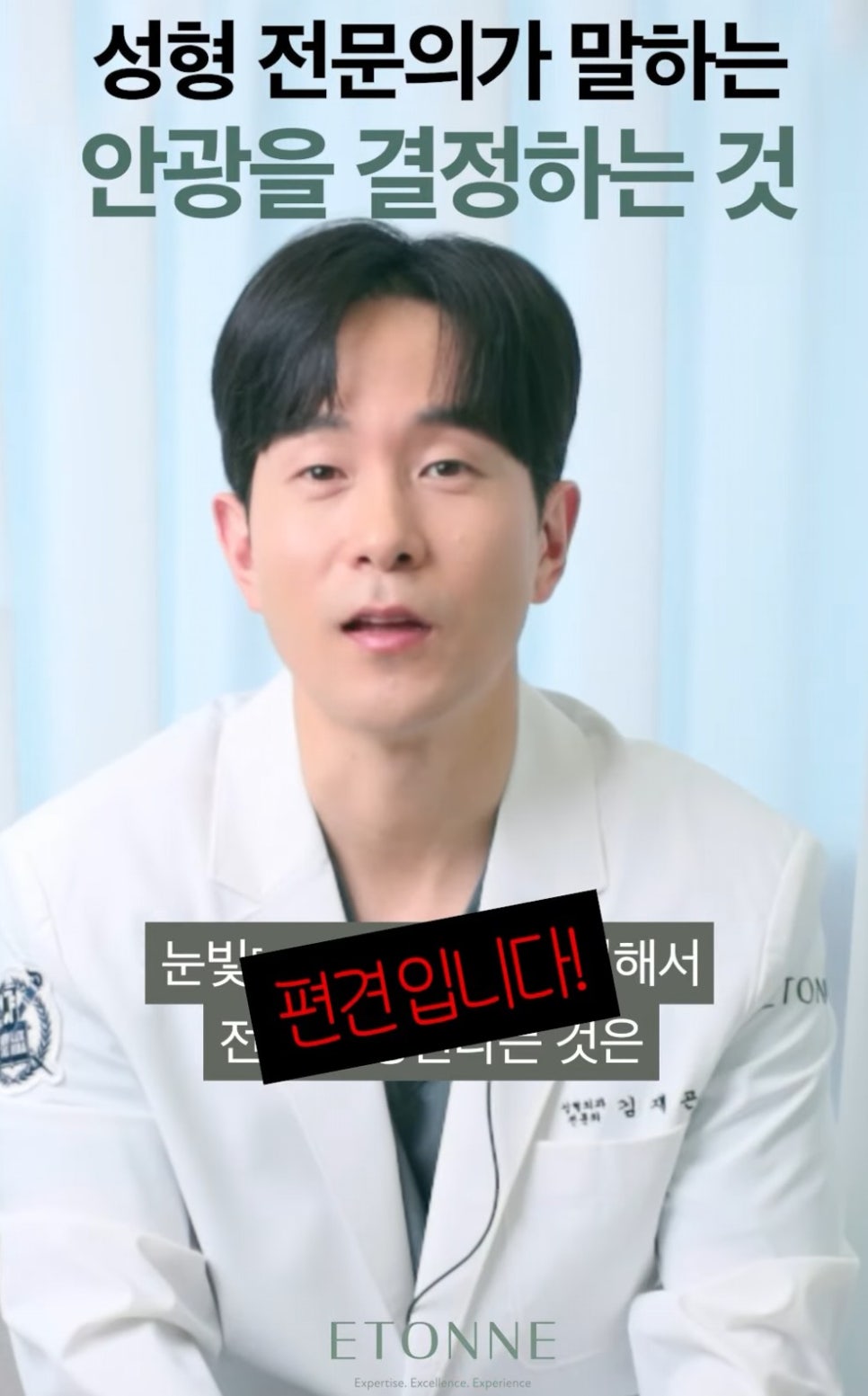 [Eton TV] What a Plastic Surgery Specialist Says Determines the Sparkle in the Eyes image 1