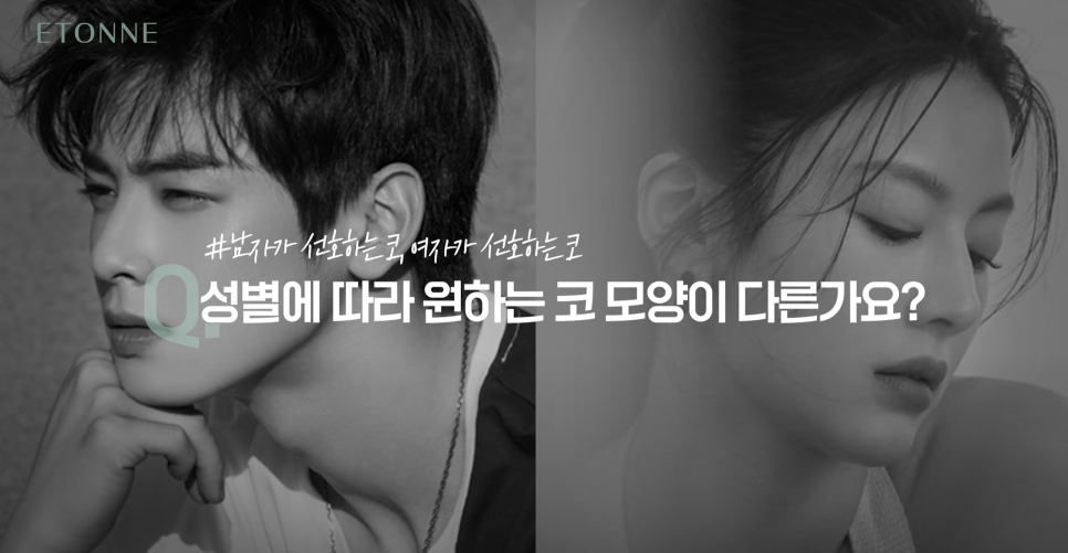 [에톤TV] 남자 vs 여자, 코 성형의 핵심! 콧대와 코끝의 중요성 관련 이미지 3