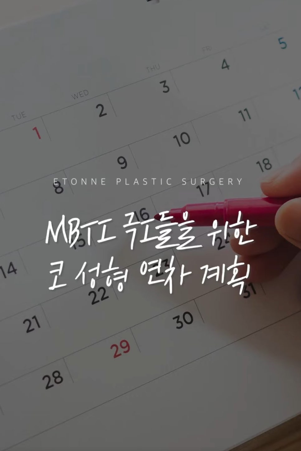 [Eton TV] If You’re Considering Nose Surgery, Refer to Your Leave Plan! image 1