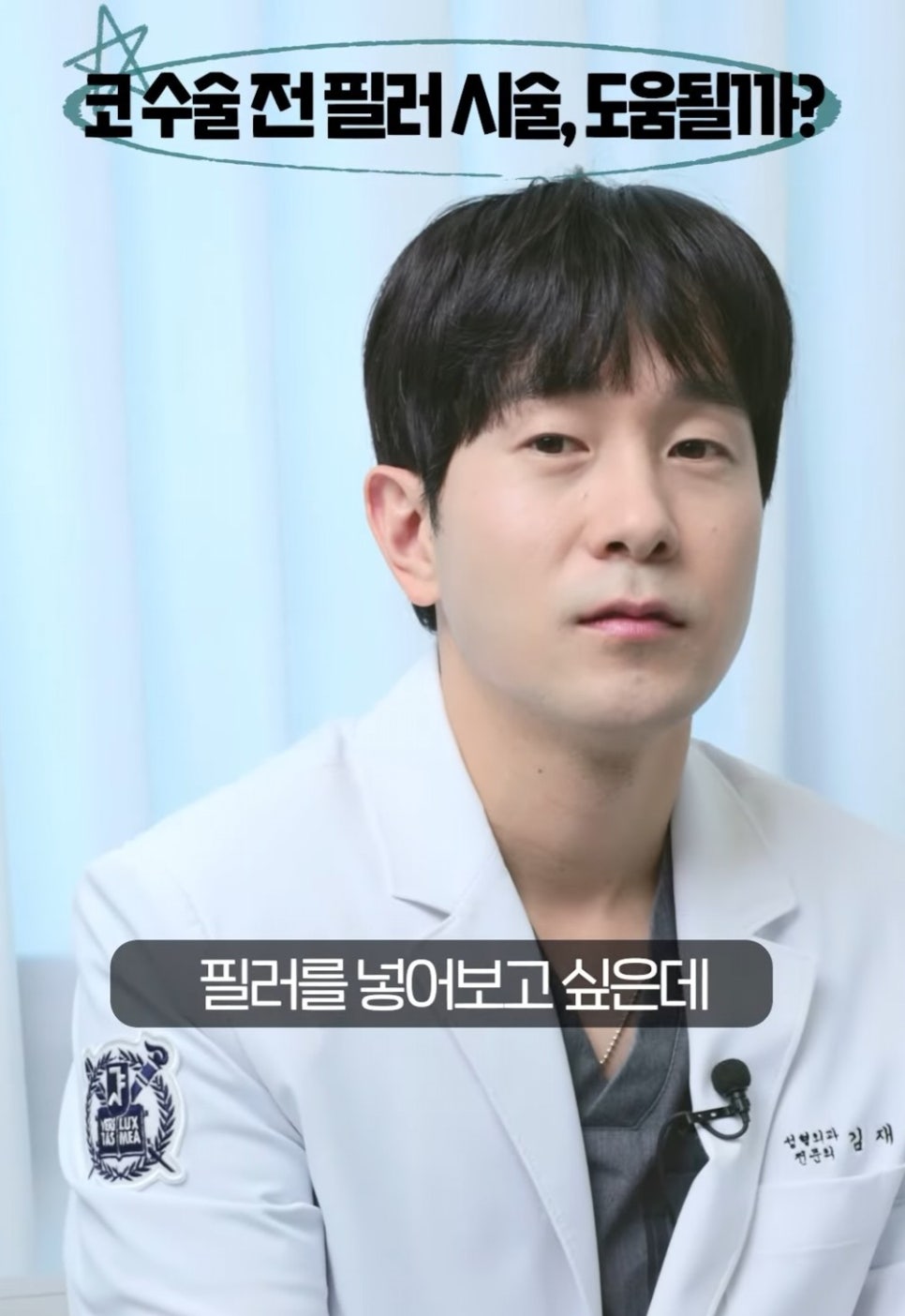 [EtoneTV] Before Nose Surgery, Can Filler Injections Help? image 1