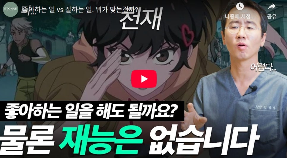 [Eton TV] What You Like vs. What You’re Good At image 1