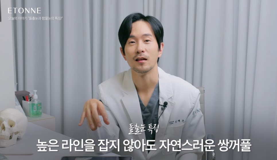 [에톤TV] 돌출눈과 함몰눈의 특징 관련 이미지 6