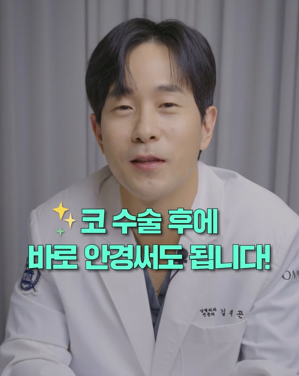 [에톤TV] 코 수술 후 안경, 바로 써도 괜찮을까? 관련 이미지 1