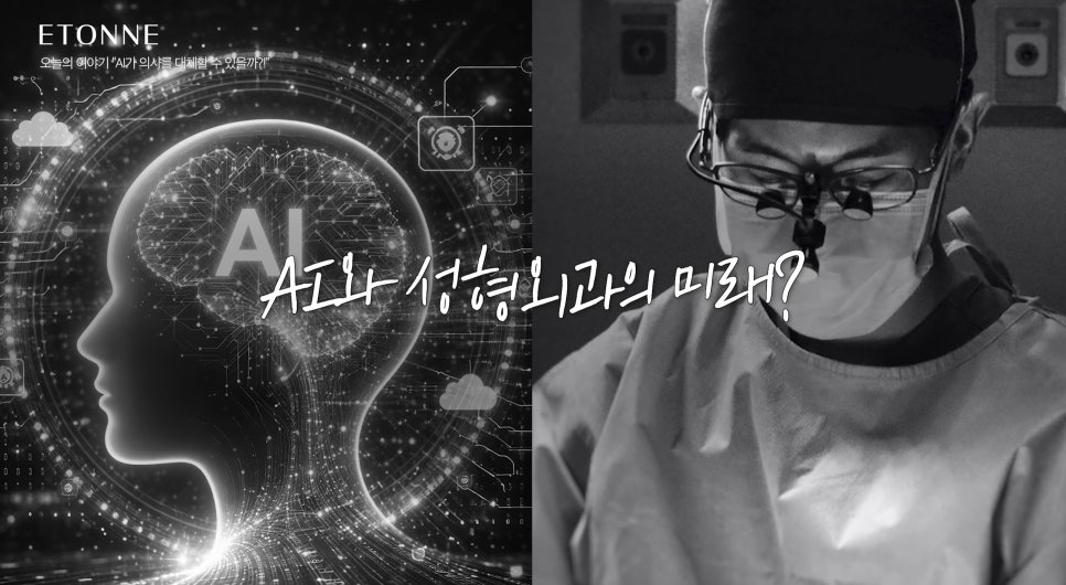 [에톤TV] AI가 의사를 대체할 수 있을까 관련 이미지 2