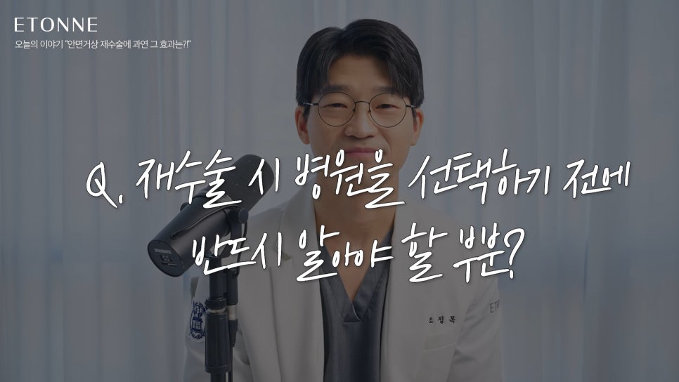 [Eton TV] What Are the Effects of Revision Facelift Surgery? image 8
