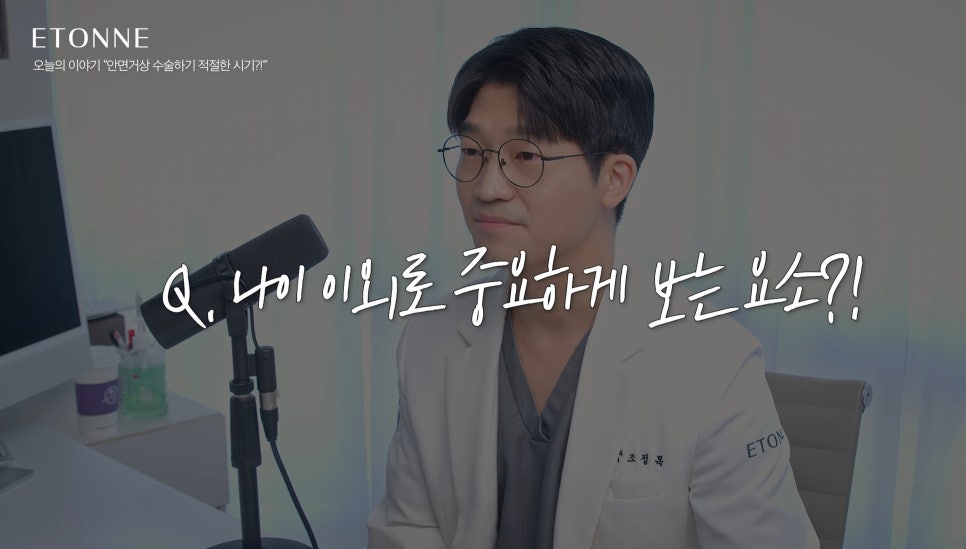 [Etone TV] When Is the Right Time to Have a Facelift? image 2