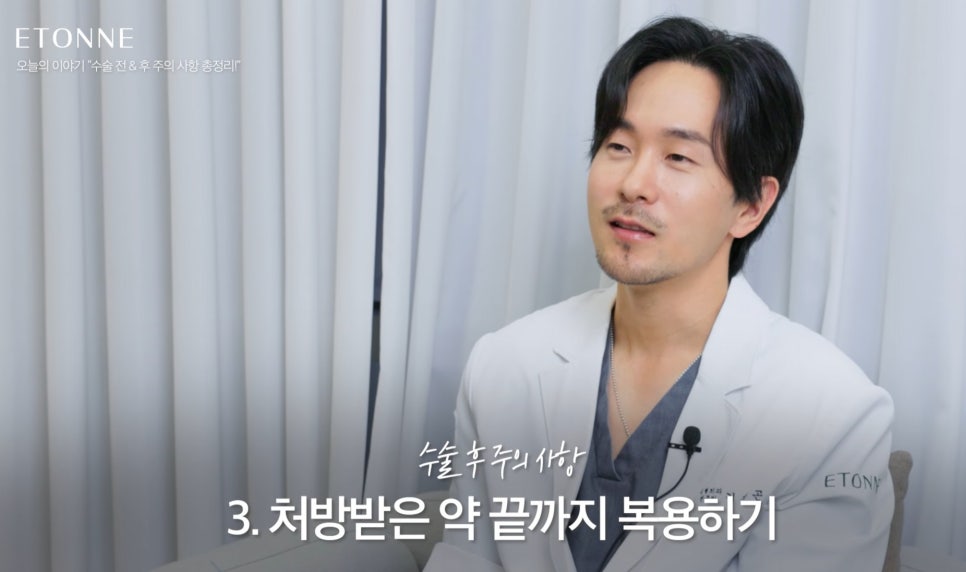[에톤TV] 수술 전&후 주의 사항 총정리 관련 이미지 10
