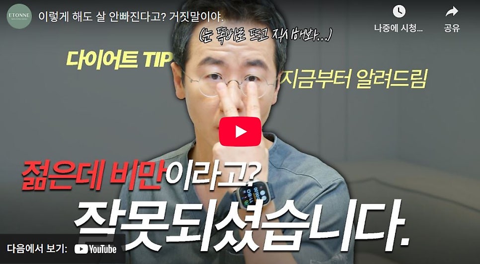 [Eton TV] A Doctor’s View on Dieting and Tips image 1