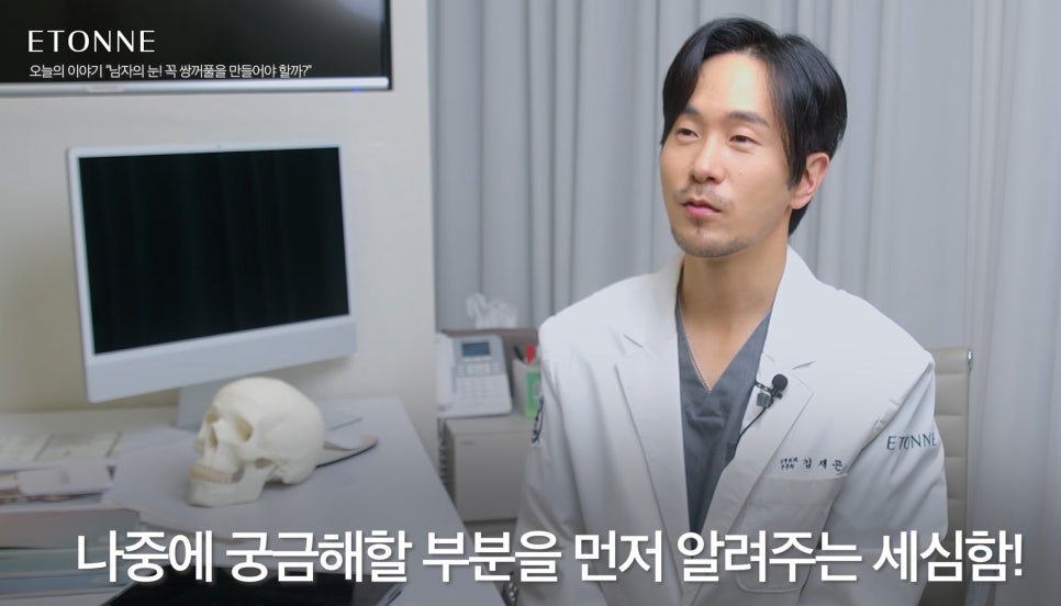 [Eton TV] Consultation Tips for Men Considering Double Eyelid Surgery image 6