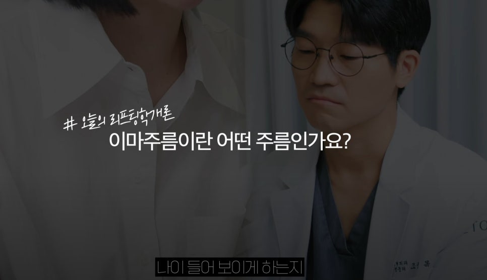 [Eton TV] Worried About Forehead Wrinkles? From Surgery to Procedures! image 2