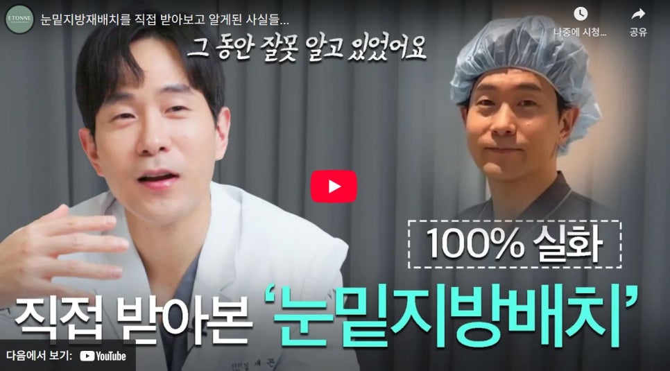 [Eton TV] A Plastic Surgeon Who Underwent the Procedure Himself image 1
